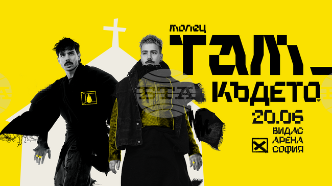 „Молец“ ще има концерти в летните театри на Пловдив, Варна, Бургас и Стара Загора