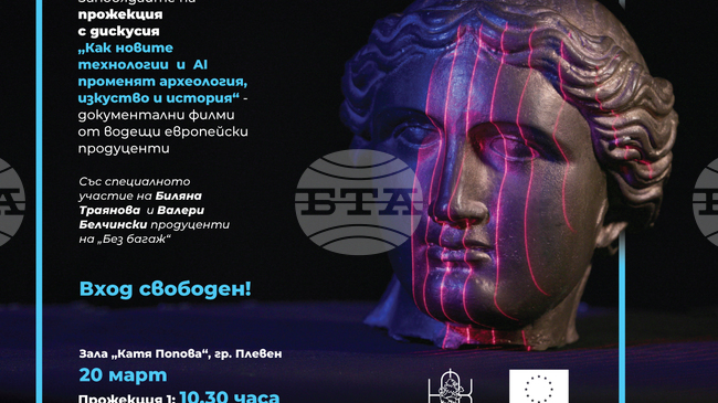 Документални филми на френски и немски продуценти ще бъдат представени в Плевен