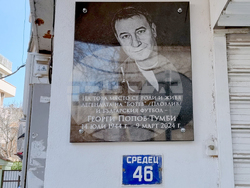 Пловдив - Георги Попов - паметна плоча