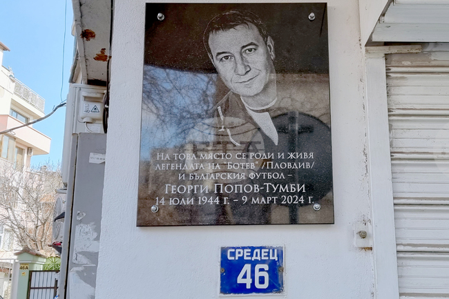 Пловдив - Георги Попов - паметна плоча