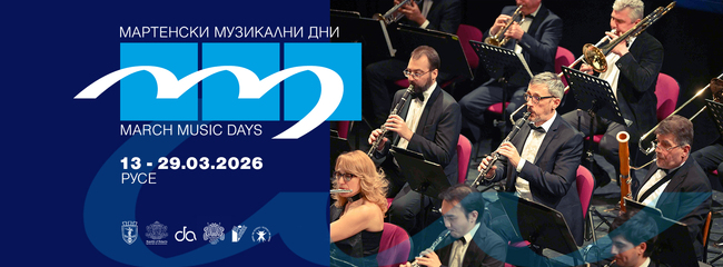 Община Русе: Концертът за откриване на „Мартенски музикални дни“ – в две зали едновременно