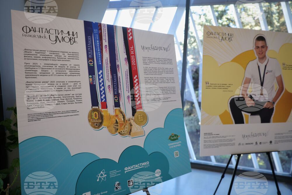 Бургас - "Фантастични умове" 2025 - изложба