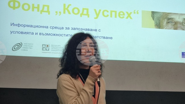 В Стара Загора се проведе информационна среща насочена към разясняване на конкурса по фонд „Код успех“