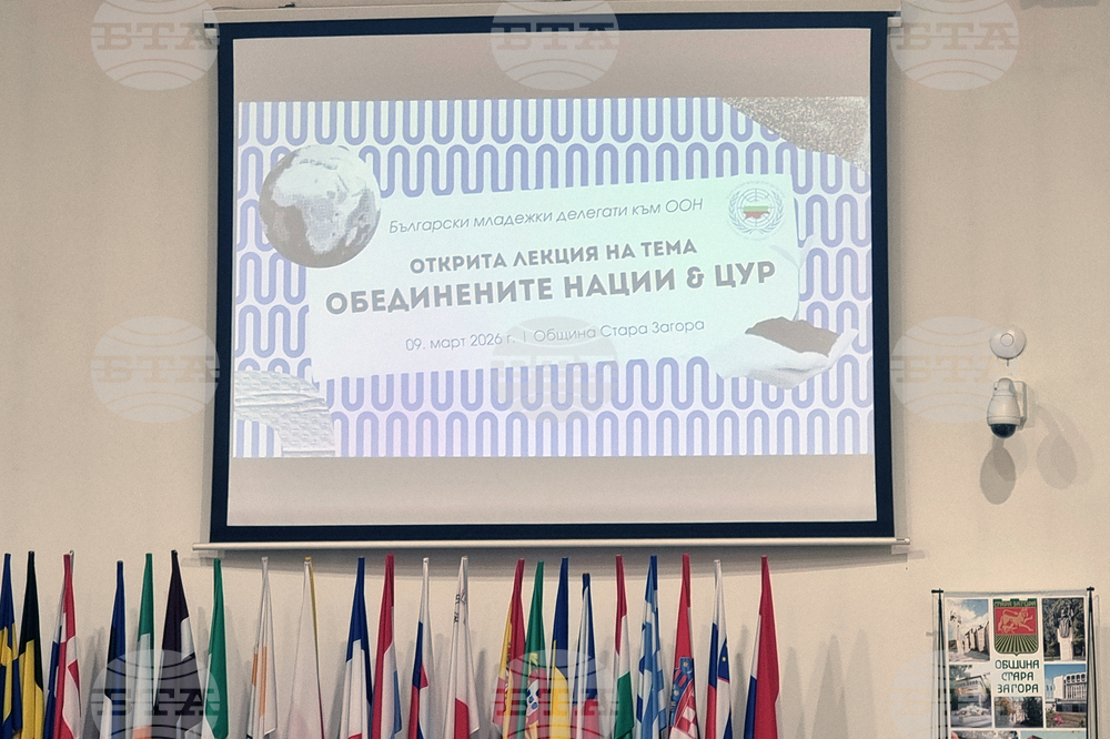 Стара Загора - Младежки общински съвет - лекция