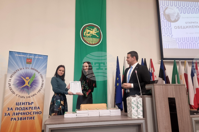 Стара Загора - Младежки общински съвет - лекция