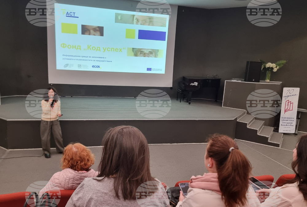 Стара Загора - информационна среща