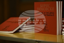 Борис Димовски - годишнина - "Време да плачеш, време да се смееш. Сборник от рисувани умотворения" - албум