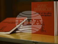 Борис Димовски - годишнина - "Време да плачеш, време да се смееш. Сборник от рисувани умотворения" - албум