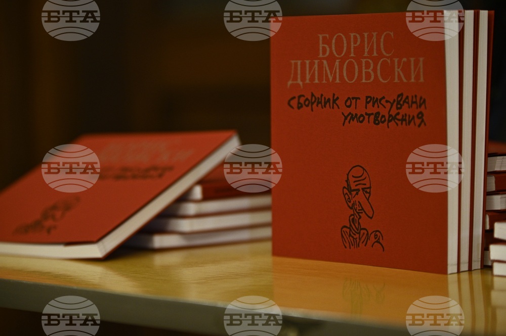 Борис Димовски - годишнина - "Време да плачеш, време да се смееш. Сборник от рисувани умотворения" - албум