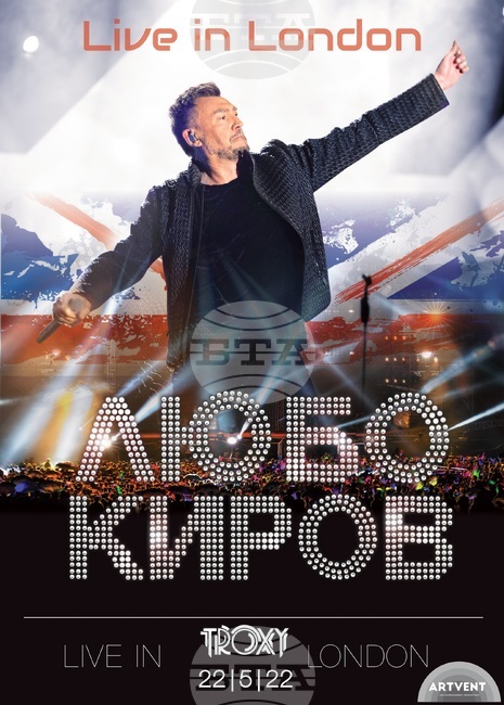 Любо Киров ще има концерт в Лондон през май