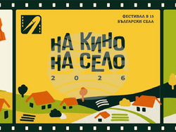 Вторият сезон на „На кино, на село“ ще обхване 15 общини в страната, снимка – фестивал
