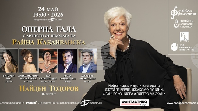 Райна Кабаиванска води световни певци в София на 24 май