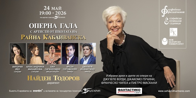 Райна Кабаиванска води световни певци в София на 24 май