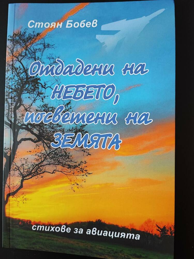 ВВВУ: Среща на поколенията във ВВВУ „Георги Бенковски“