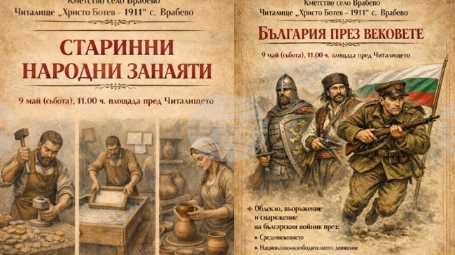 Със събитие под надслов „България през вековете" в троянското с. Врабево ще бъде отдадена почит на българската история на 9 май