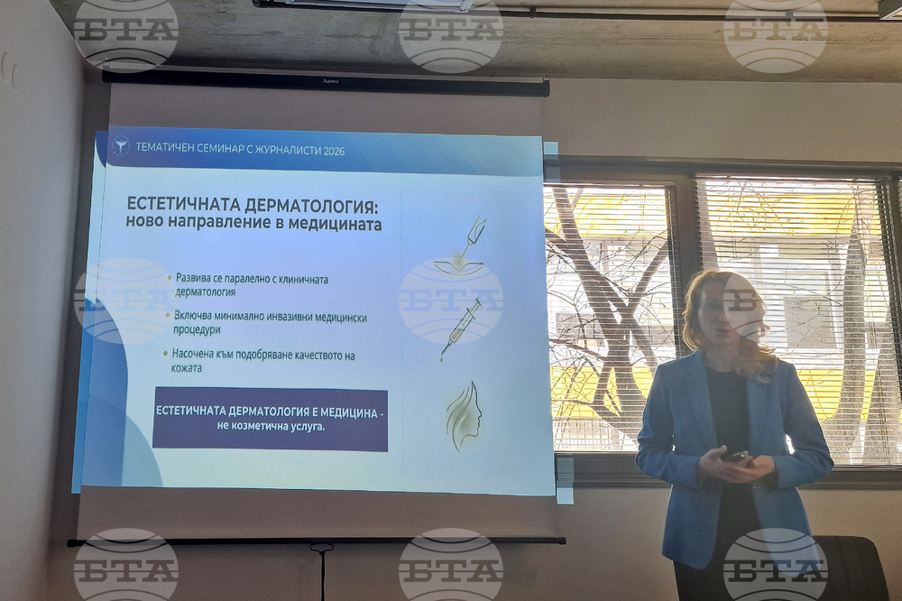 Българска асоциация на естетичните дерматолози - семинар за журналисти