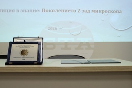 Институт по микробиология - тържествено честване