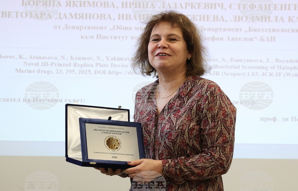 Институт по микробиология - тържествено честване