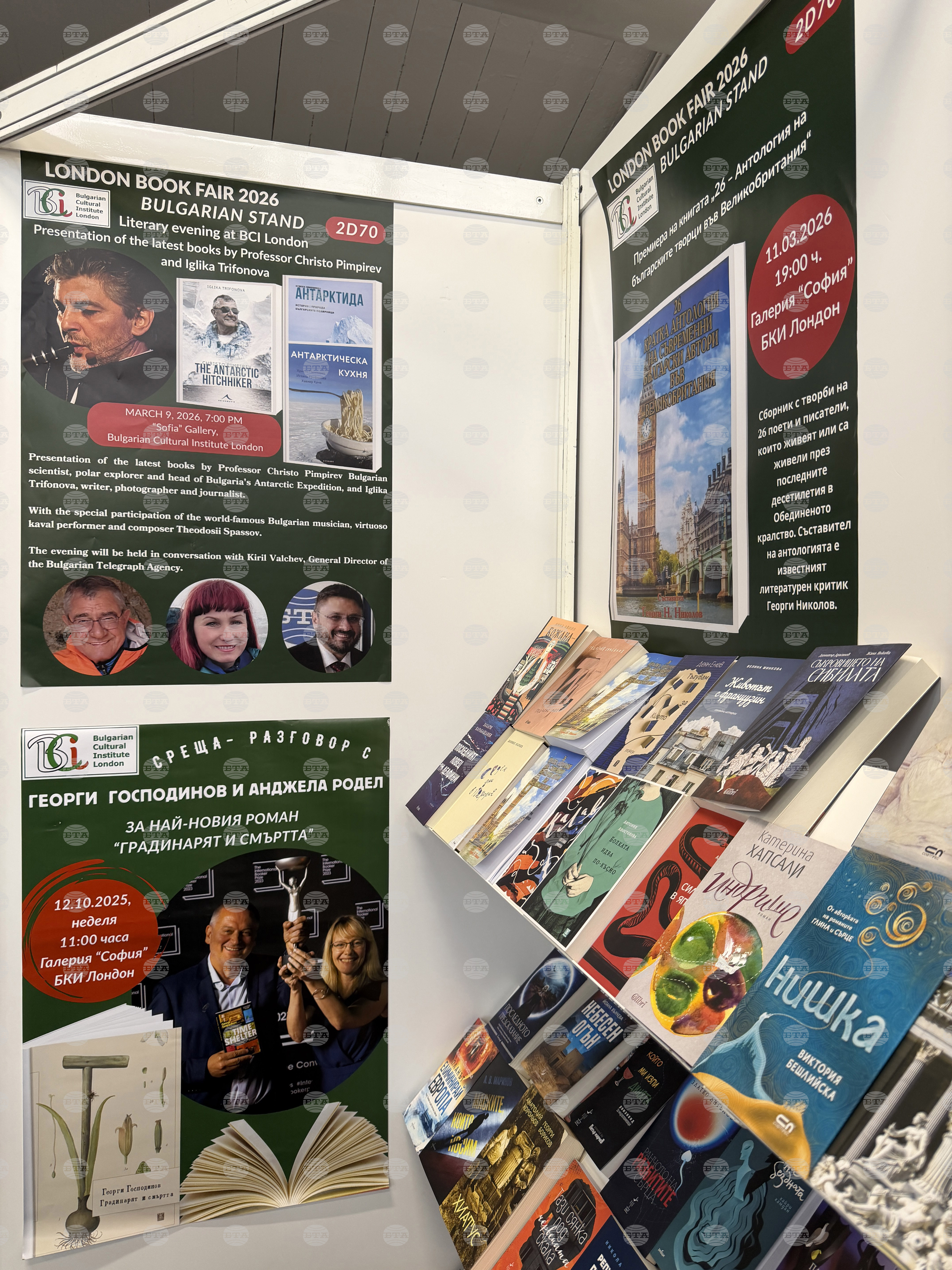 Великобритания - Лондон - Панаир на книгата - БТА - издания - представяне