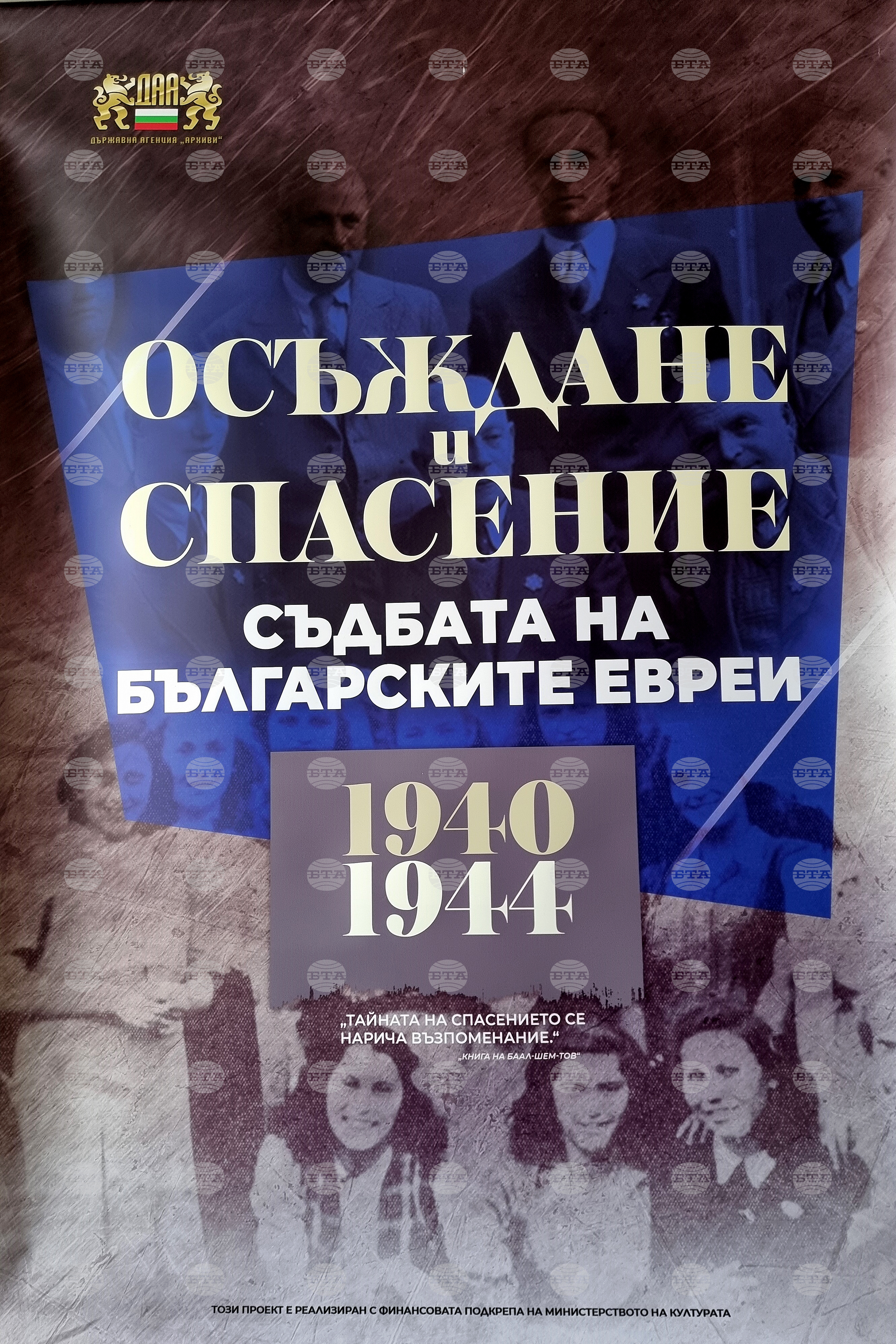 Монтана - спасяване на българските евреи - изложба