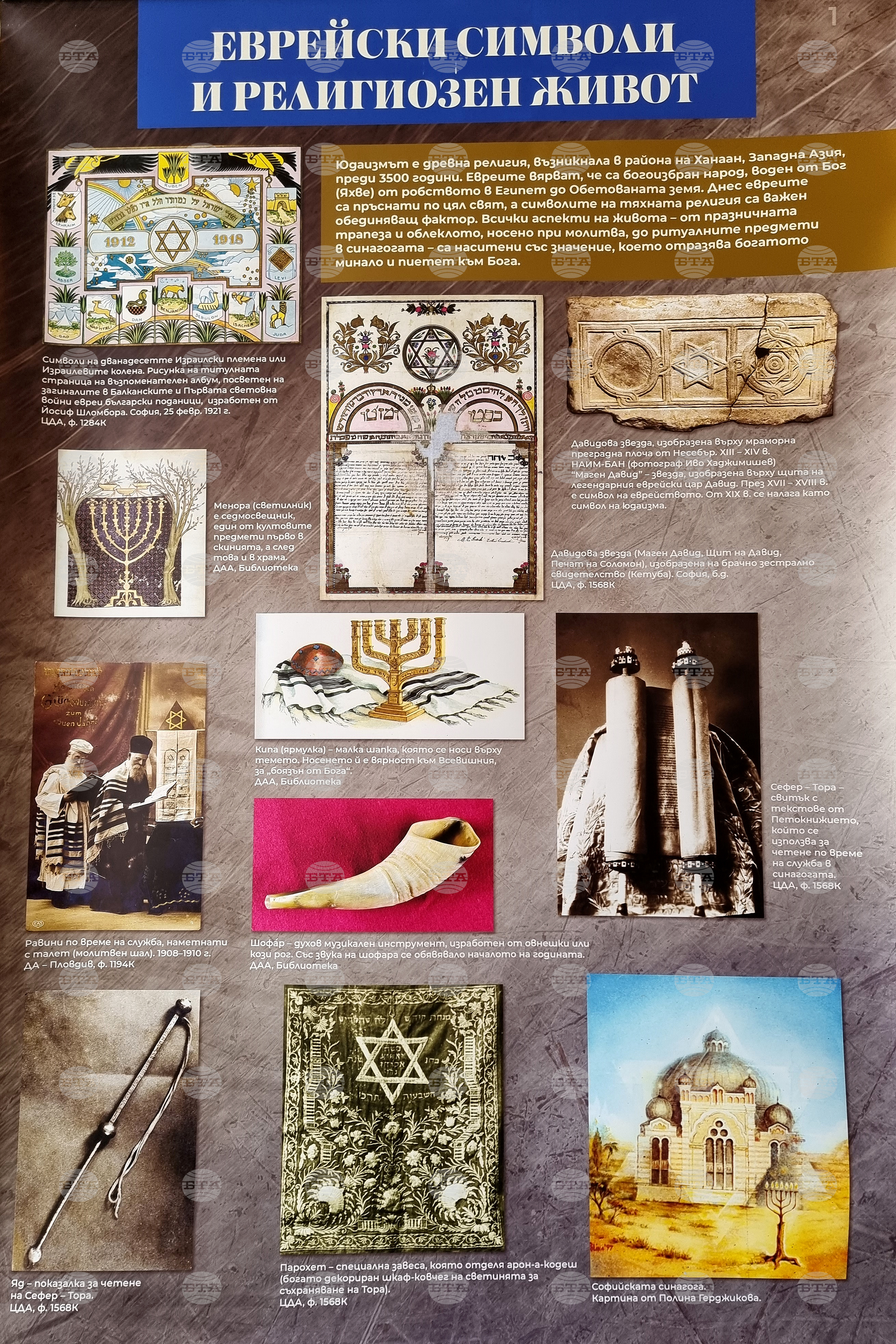 Монтана - спасяване на българските евреи - изложба