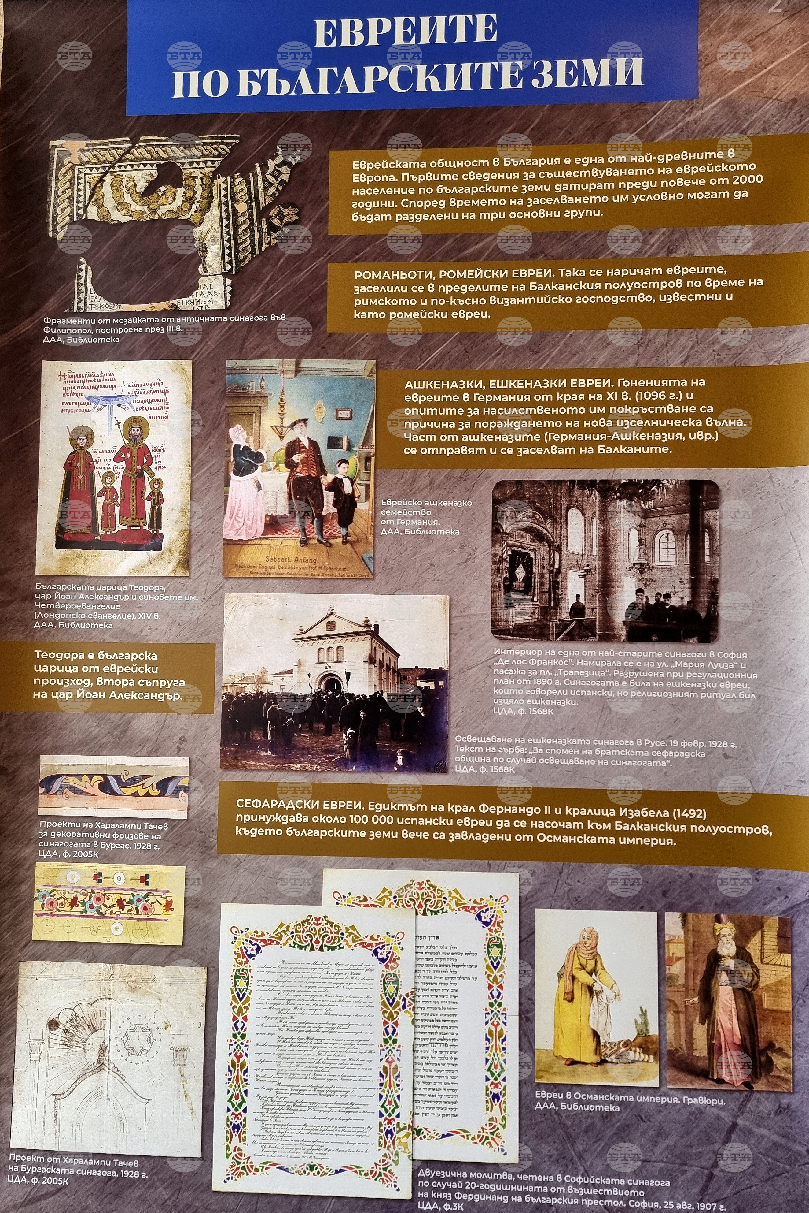 Монтана - спасяване на българските евреи - изложба