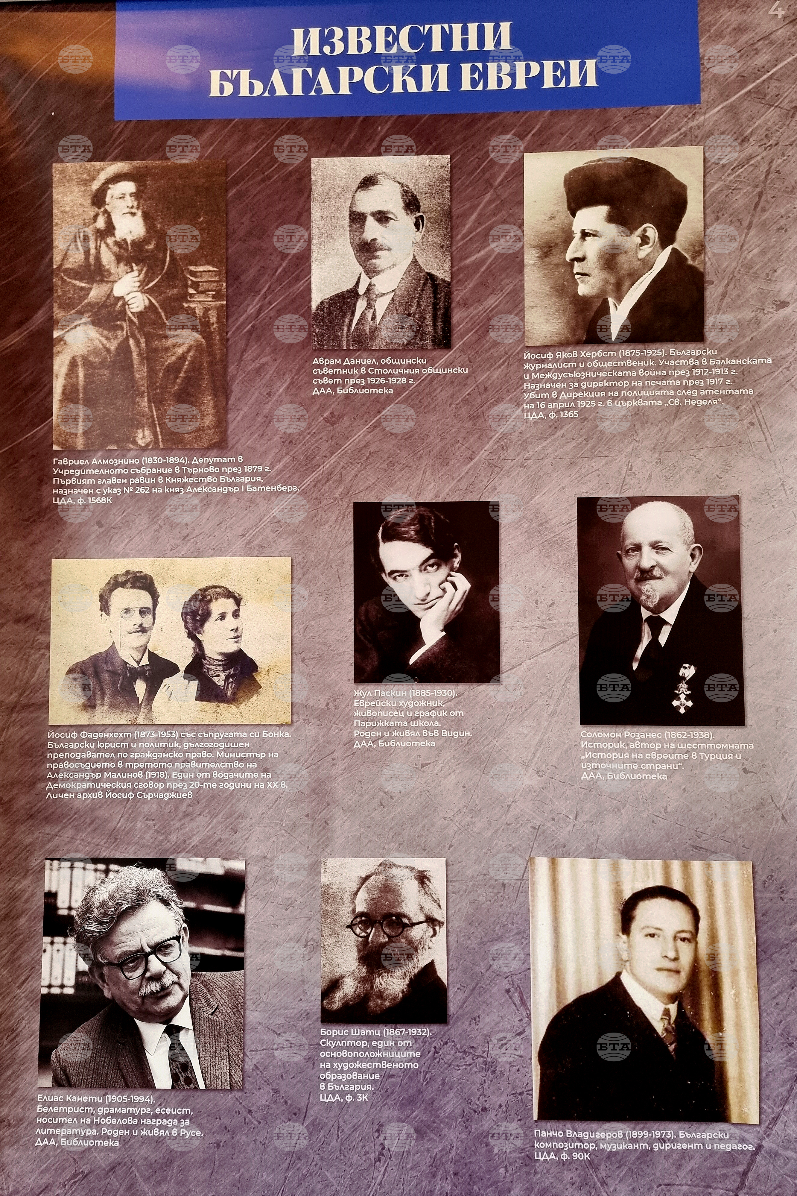 Монтана - спасяване на българските евреи - изложба