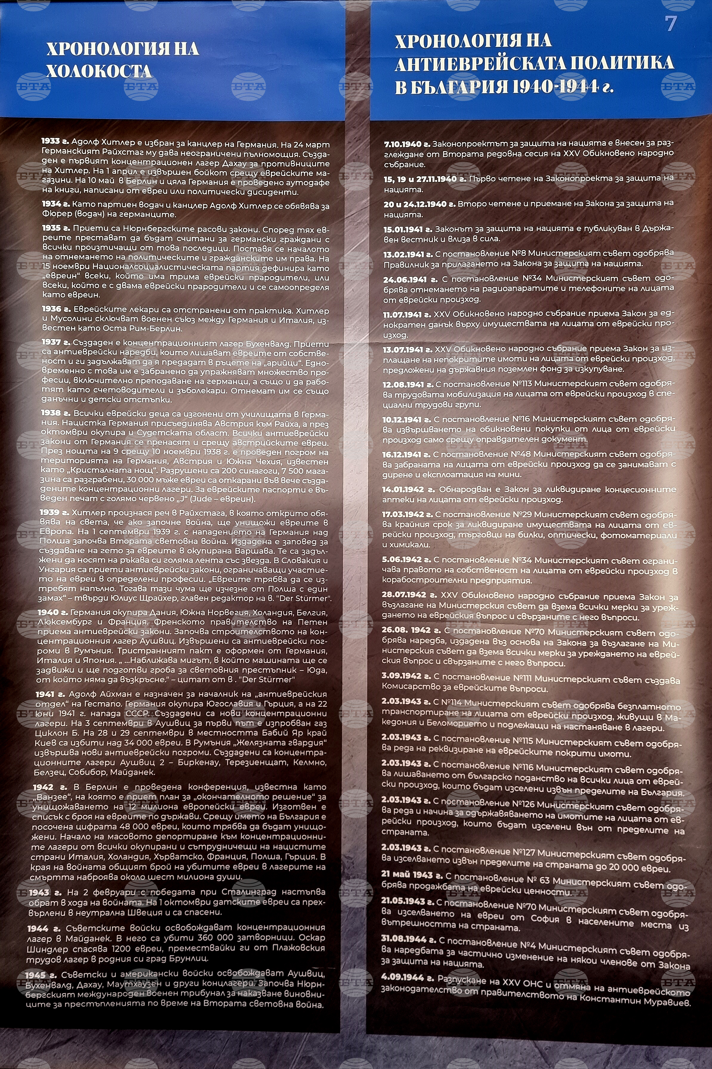 Монтана - спасяване на българските евреи - изложба