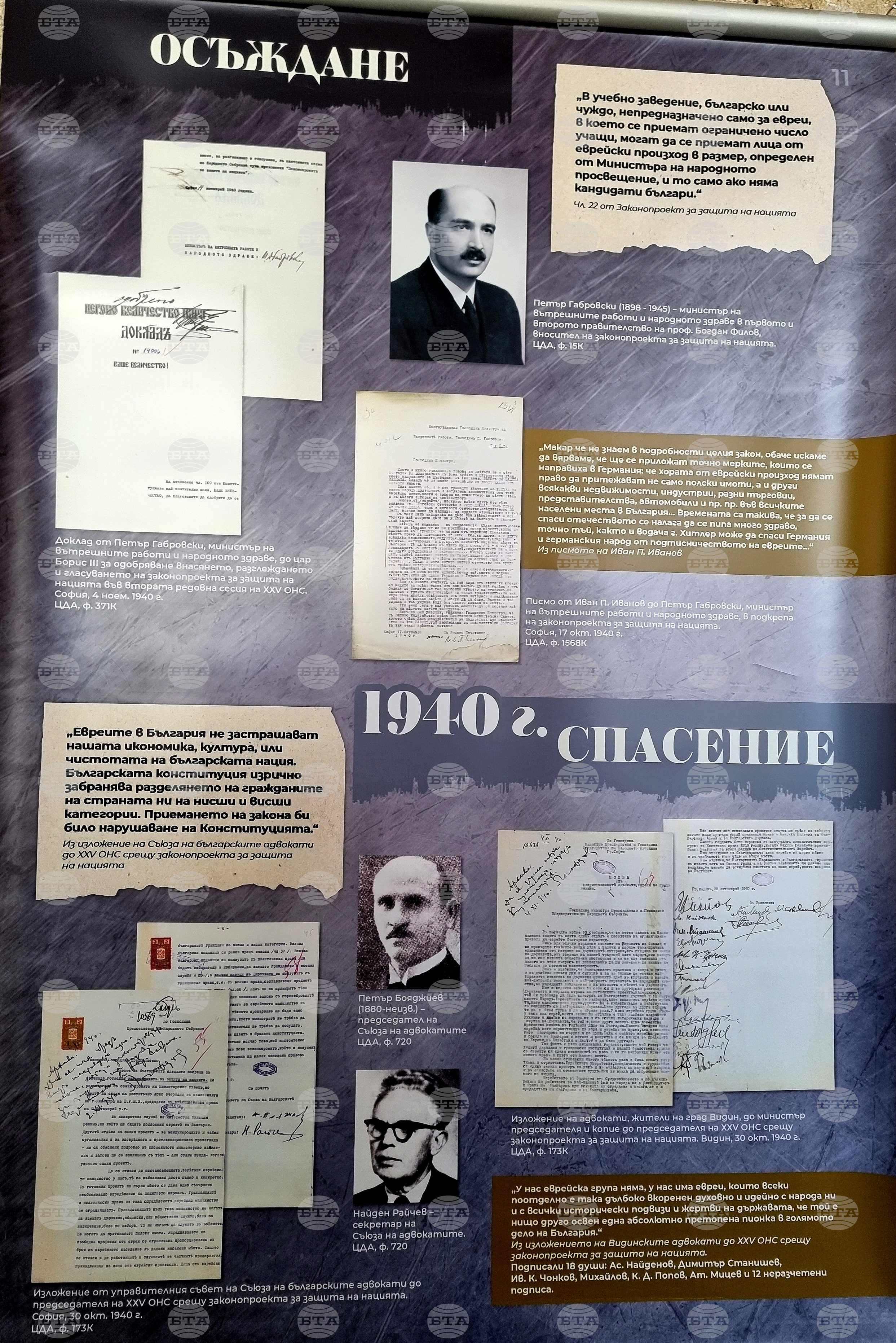 Монтана - спасяване на българските евреи - изложба