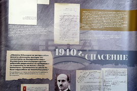 Монтана - спасяване на българските евреи - изложба