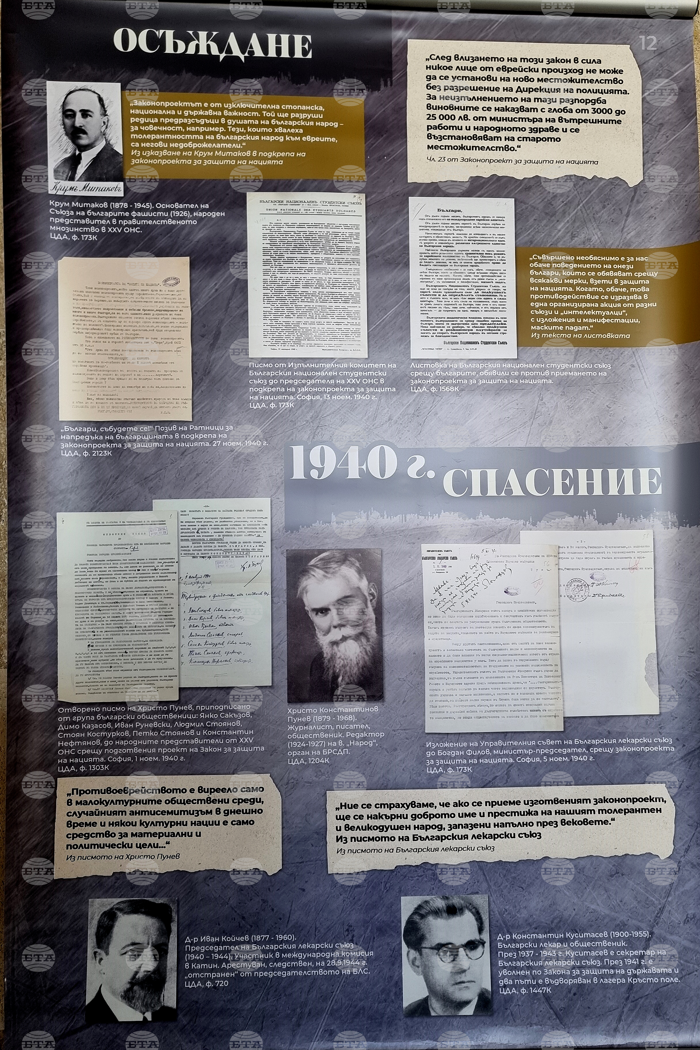 Монтана - спасяване на българските евреи - изложба