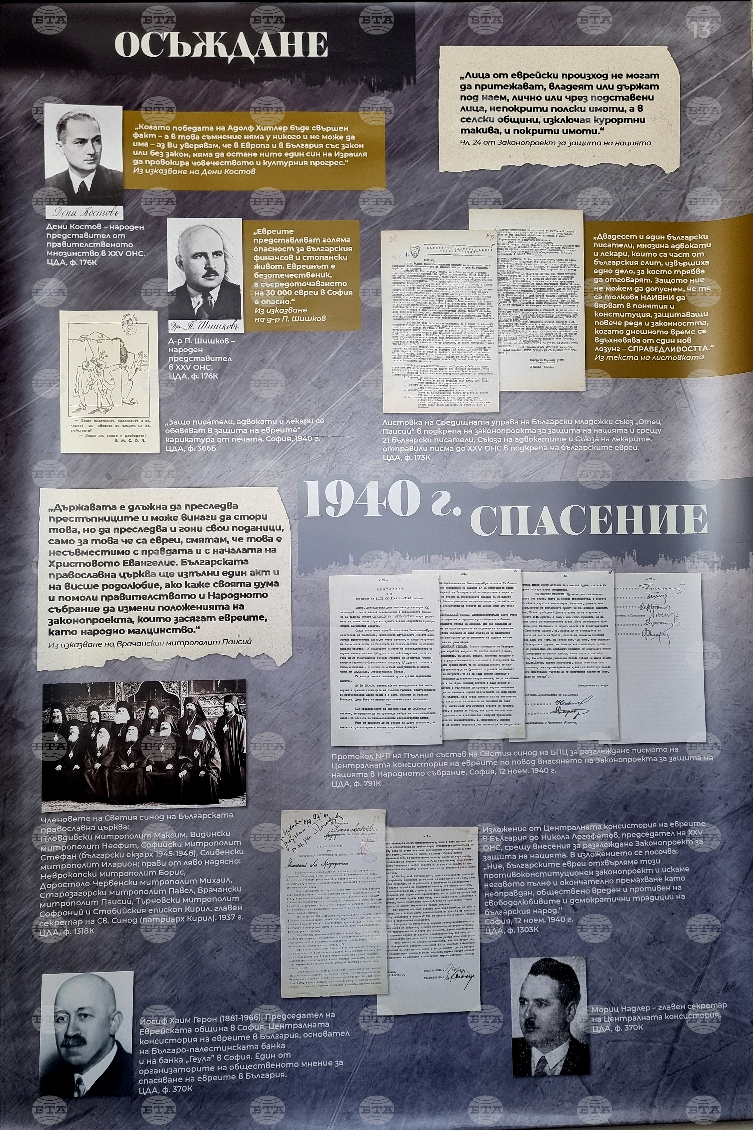 Монтана - спасяване на българските евреи - изложба