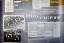 Монтана - спасяване на българските евреи - изложба