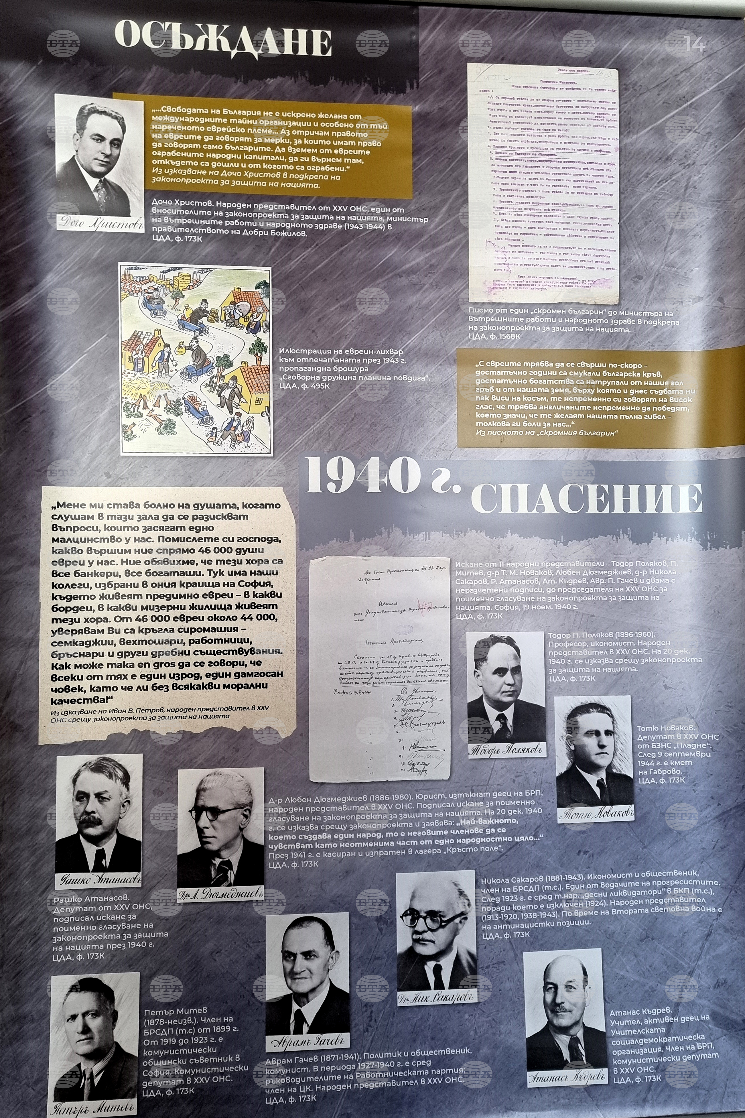 Монтана - спасяване на българските евреи - изложба