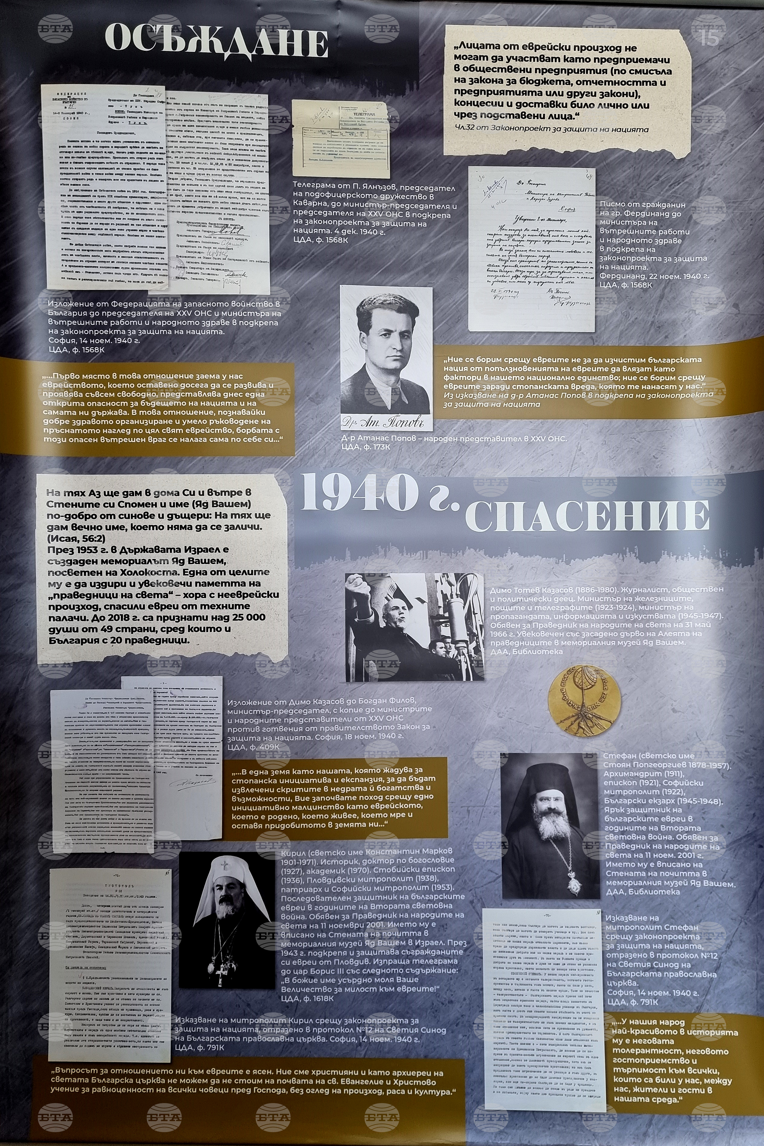 Монтана - спасяване на българските евреи - изложба