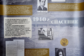 Монтана - спасяване на българските евреи - изложба