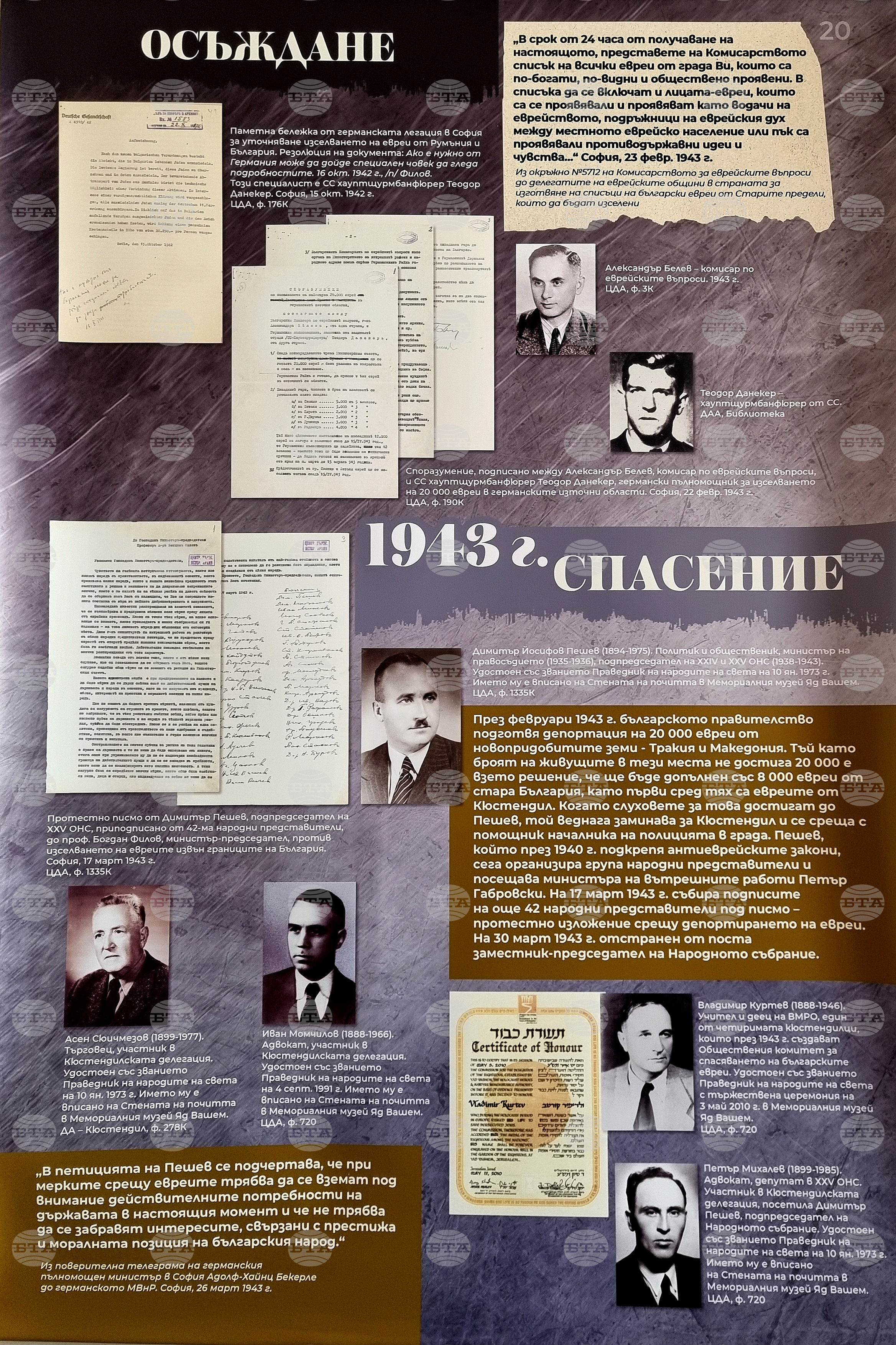 Монтана - спасяване на българските евреи - изложба