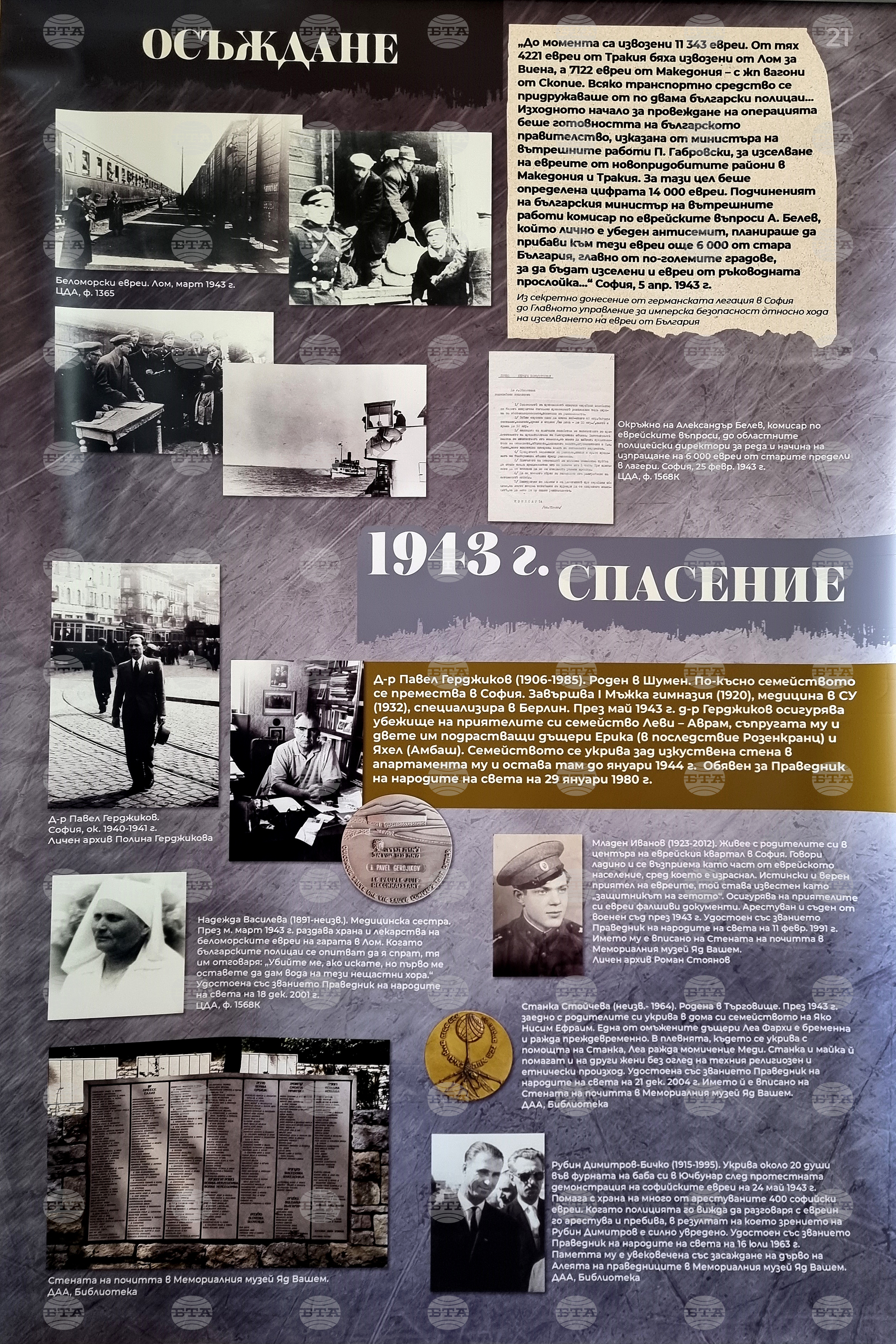 Монтана - спасяване на българските евреи - изложба