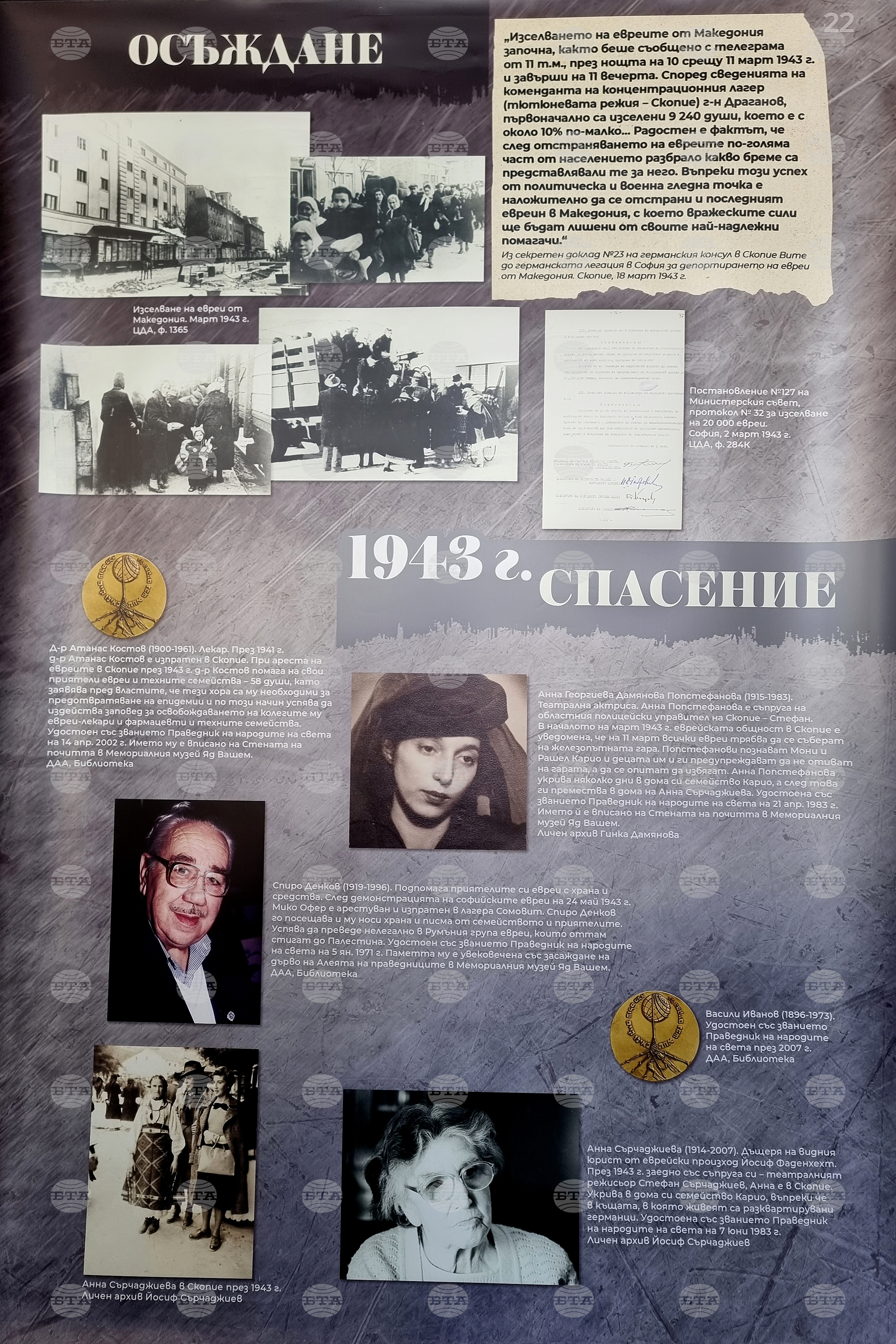 Монтана - спасяване на българските евреи - изложба