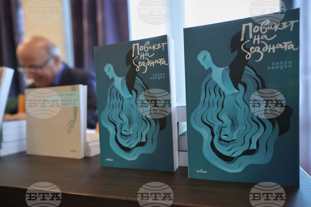 Бургас - Хайри Хамдан - книга - премиера