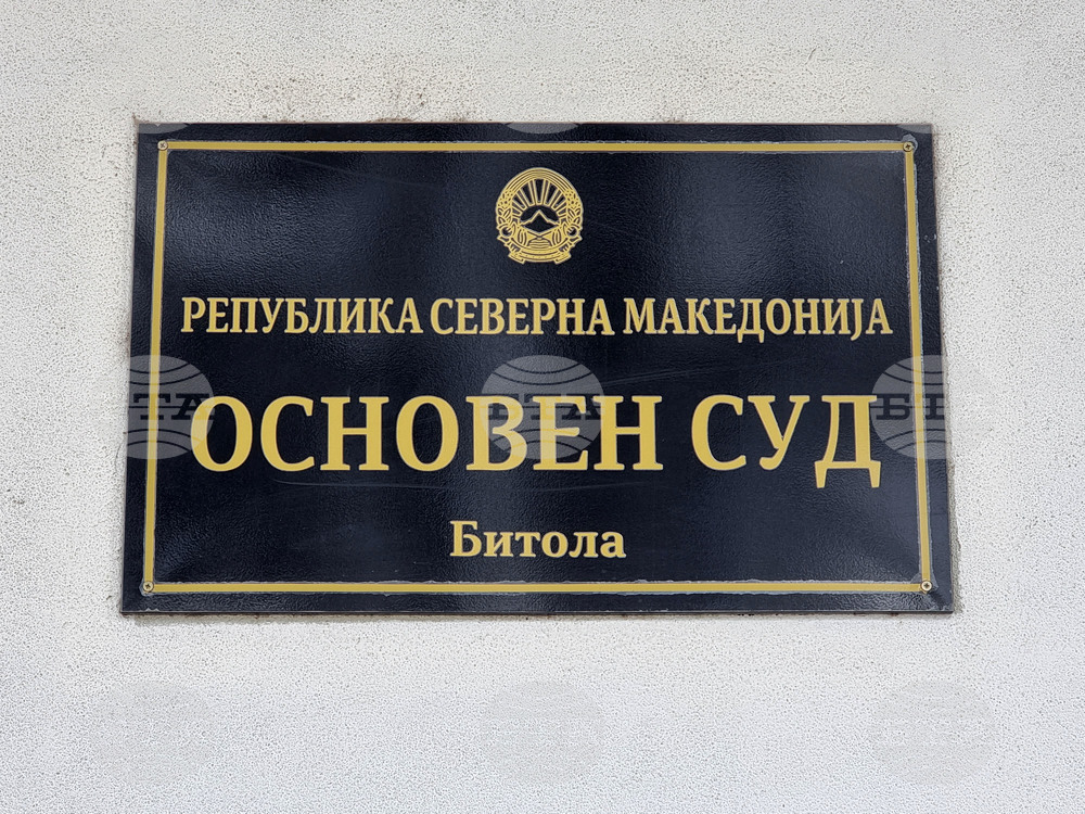 Северна Македония - Битоля - съдебно дело - български клуб "Иван Михайлов"