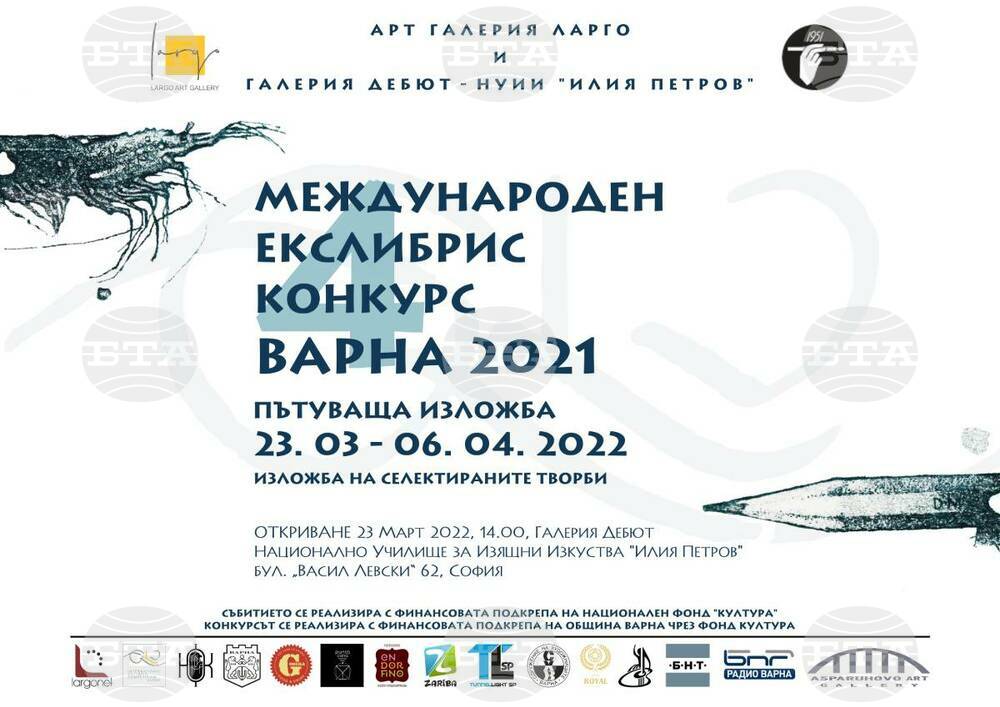 Творби от международния екслибрис конкурс във Варна ще бъдат показани в София