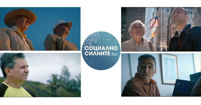 Документалният филм „Социално силните" на режисьора Николай Василев ще бъде представен в Стара Загора