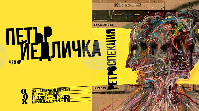 Чешкият художник Петър Йедличка ще представи в София живопис, рисунка и пластика в изложбата си „Ретроспекция" 