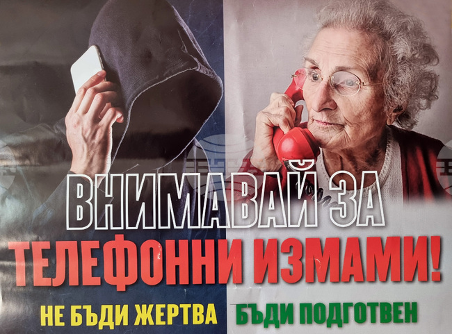 Възрастна жена от Вършец е била измамена с 16 499 евро по схема за онлайн инвестиции