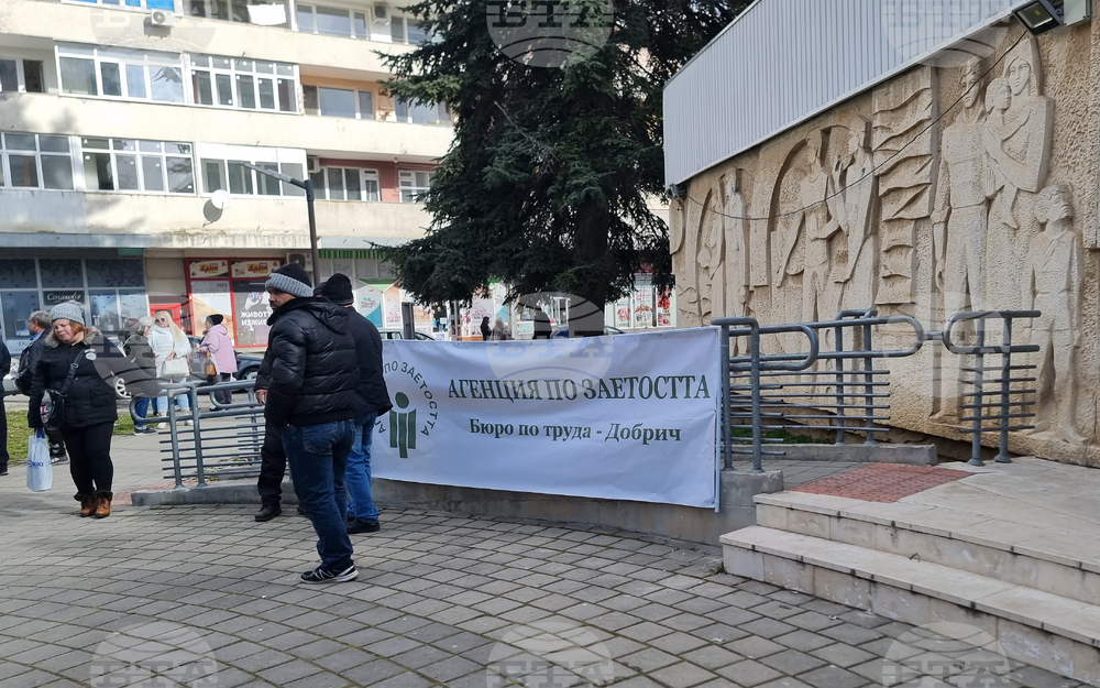 Добрич - трудова борса