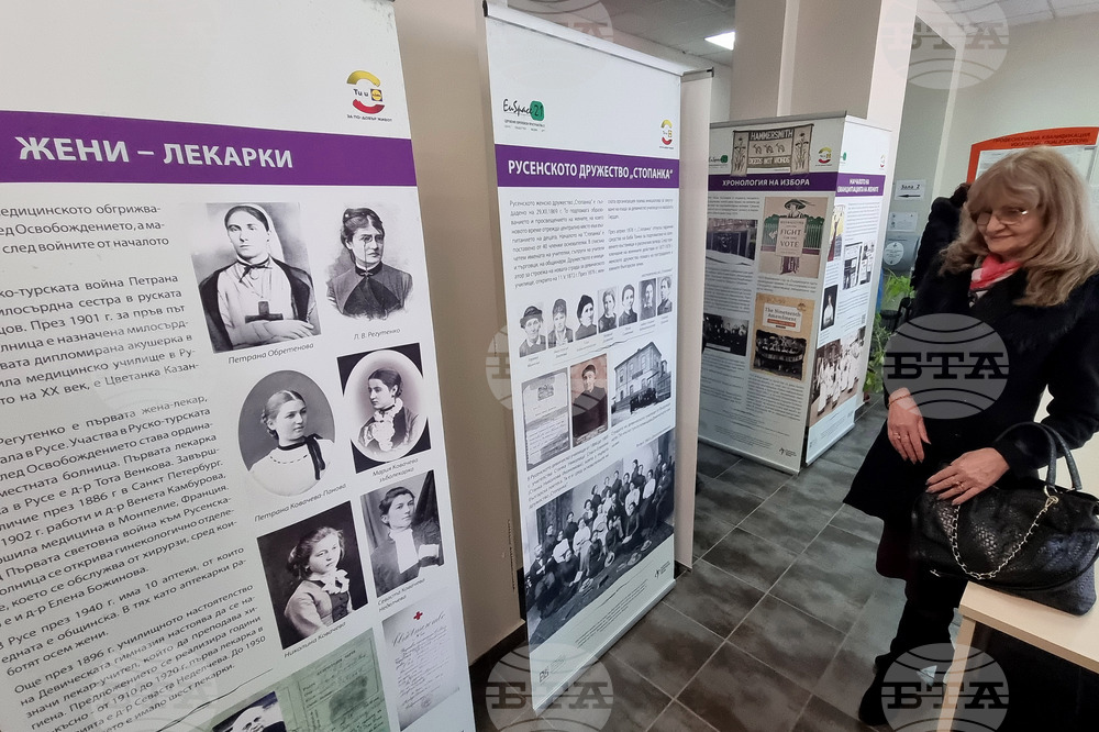 Русе - изложба