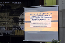 Село Ружинци - портрети на кметове - изложба - откриване