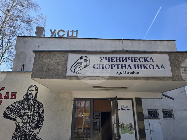 Плевен е домакин на първия кръг от Държавното лично-отборно първенство за ученици