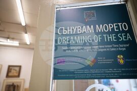 Бургас - „Сънувам морето“ - изложба